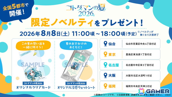「コトダマン」で「コトダマンの夏2026」フェーズ2「ムオンと夏ダ祭」が7月31日より開催！新レジェンドコトダマン「清澄な音色をいま一度・ムオン（海へ）」も登場の画像8