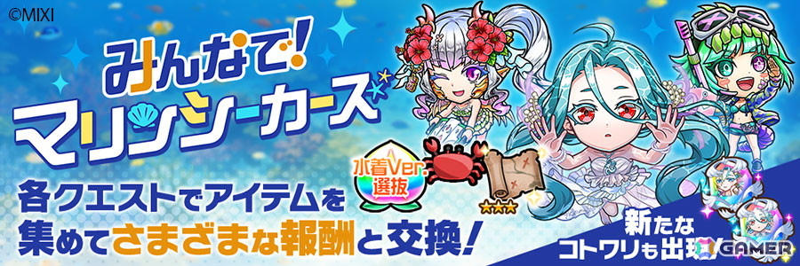 「コトダマン」で「コトダマンの夏2026」フェーズ2「ムオンと夏ダ祭」が7月31日より開催!新レジェンドコトダマン「清澄な音色をいま一度・ムオン(海へ)」も登場の画像