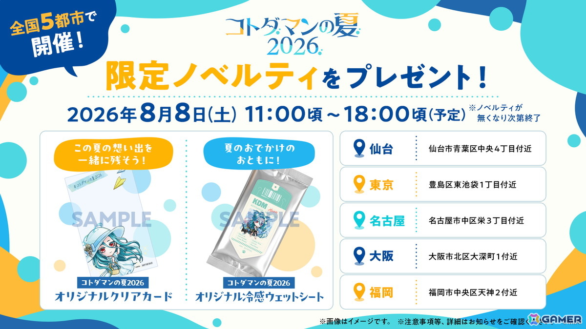 「コトダマン」で「コトダマンの夏2026」フェーズ2「ムオンと夏ダ祭」が7月31日より開催!新レジェンドコトダマン「清澄な音色をいま一度・ムオン(海へ)」も登場の画像