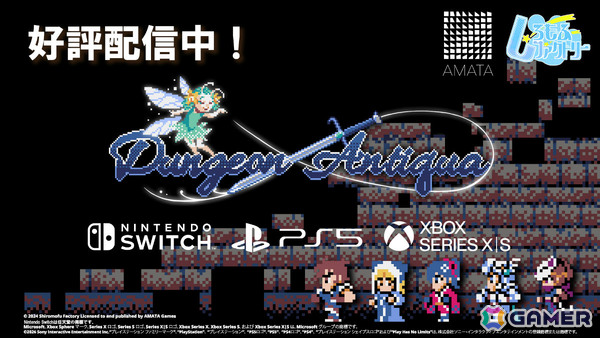 レトロ風ダンジョン探索型RPG「Dungeon Antiqua」CS版が配信！続編「Dungeon Antiqua 2」のCS版も8月20日にリリースの画像1