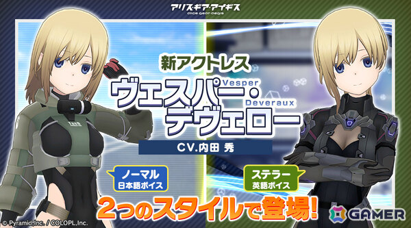 「アリス・ギア・アイギス」ヴェスパー・デヴェロー（CV：内田秀）が参戦！スタイルやボイス言語が異なる2つの姿でピックアップスカウトに登場の画像2