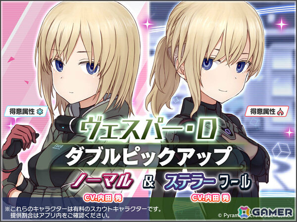 「アリス・ギア・アイギス」ヴェスパー・デヴェロー（CV：内田秀）が参戦！スタイルやボイス言語が異なる2つの姿でピックアップスカウトに登場の画像3