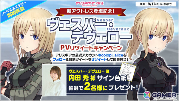 「アリス・ギア・アイギス」ヴェスパー・デヴェロー（CV：内田秀）が参戦！スタイルやボイス言語が異なる2つの姿でピックアップスカウトに登場の画像4