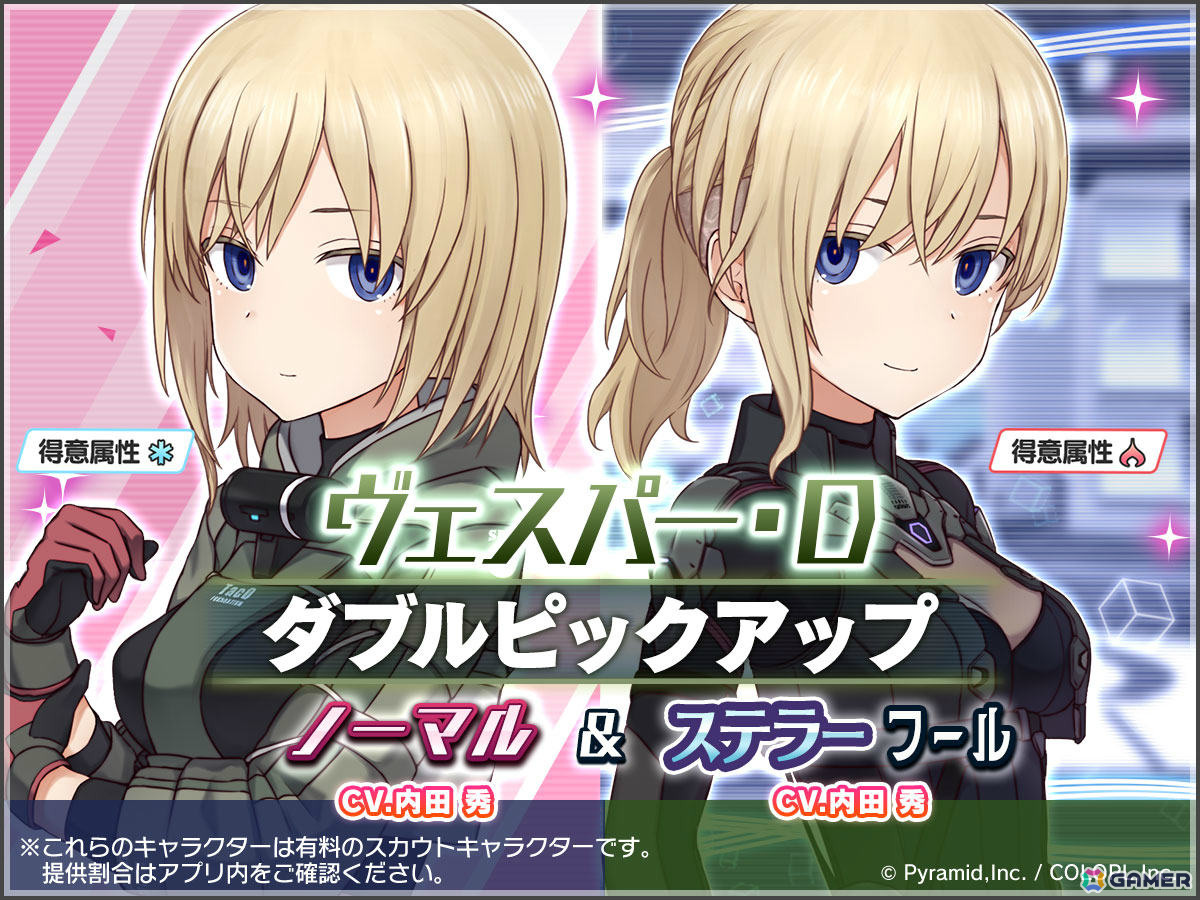 「アリス・ギア・アイギス」ヴェスパー・デヴェロー(CV:内田秀)が参戦!スタイルやボイス言語が異なる2つの姿でピックアップスカウトに登場の画像