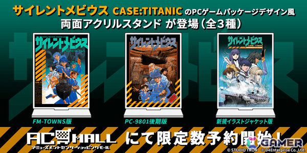 「サイレントメビウス CASE:TITANIC」パッケージ風アクリルスタンドが物語の舞台である2026年を記念して登場！の画像1