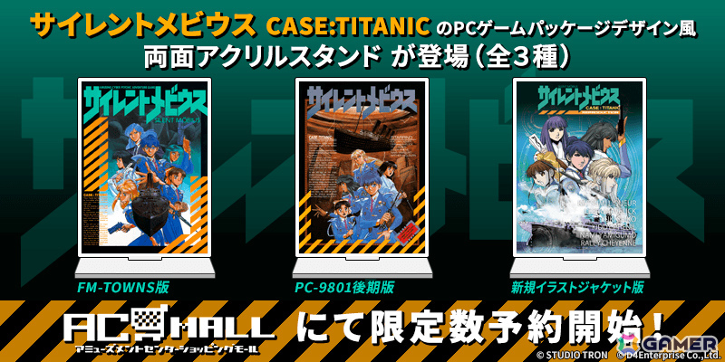 「サイレントメビウス CASE:TITANIC」パッケージ風アクリルスタンドが物語の舞台である2026年を記念して登場!の画像