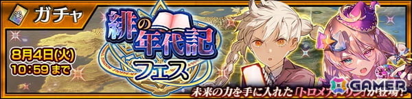 「チェンクロ」メインストーリー「フィーナと緋の年代記 前篇」が配信！トロメア（CV：三森すずこ）、リン（CV：皆口裕子）が緋の年代記フェスに登場の画像6