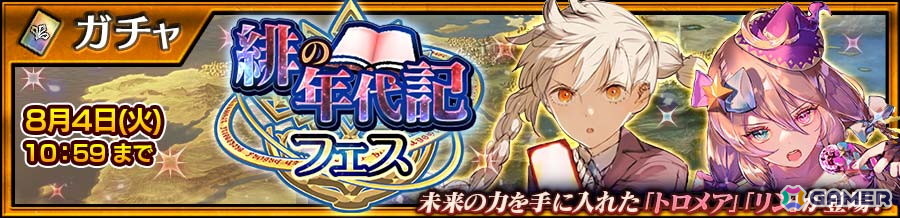 「チェンクロ」メインストーリー「フィーナと緋の年代記 前篇」が配信!トロメア(CV:三森すずこ)、リン(CV:皆口裕子)が緋の年代記フェスに登場の画像