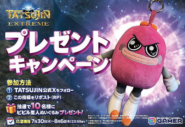 PS5/Switch「TATSUJIN EXTREME」パッケージ版が発売！作品の魅力を凝縮したPVの公開や日本国内非売品の賞品がもらえるキャンペーンも開催の画像2