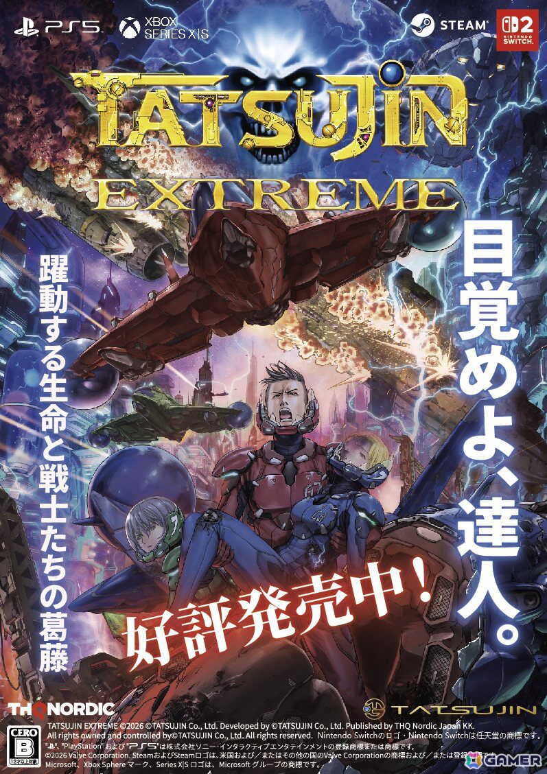 PS5/Switch「TATSUJIN EXTREME」パッケージ版が発売!作品の魅力を凝縮したPVの公開や日本国内非売品の賞品がもらえるキャンペーンも開催の画像
