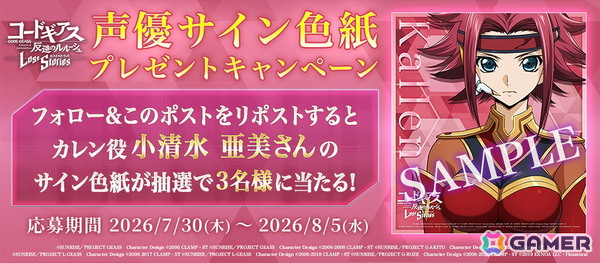 「コードギアス 反逆のルルーシュ ロストストーリーズ」KMF「零騎士 天竜天牙」「紅蓮特式 火焔光背改」がそれぞれ付属した★4のスザクとカレンが登場!の画像11