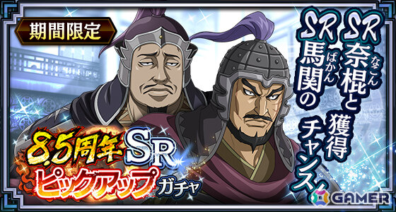 「キングダム 乱 -天下統一への道-」新武将「UR/LG蒼仁」が登場！1日1回限定のUR武将1体確定ガチャなども開催の画像10