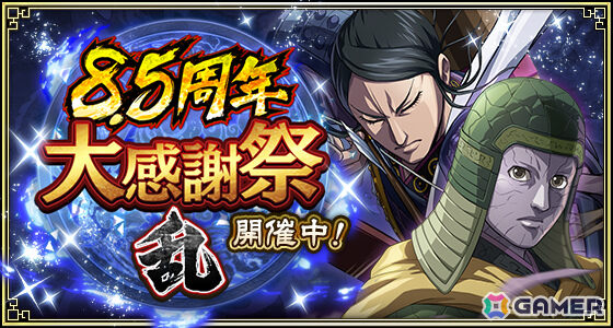 「キングダム 乱 -天下統一への道-」新武将「UR/LG蒼仁」が登場！1日1回限定のUR武将1体確定ガチャなども開催の画像4