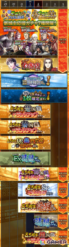 「キングダム 乱 -天下統一への道-」新武将「UR/LG蒼仁」が登場！1日1回限定のUR武将1体確定ガチャなども開催の画像5