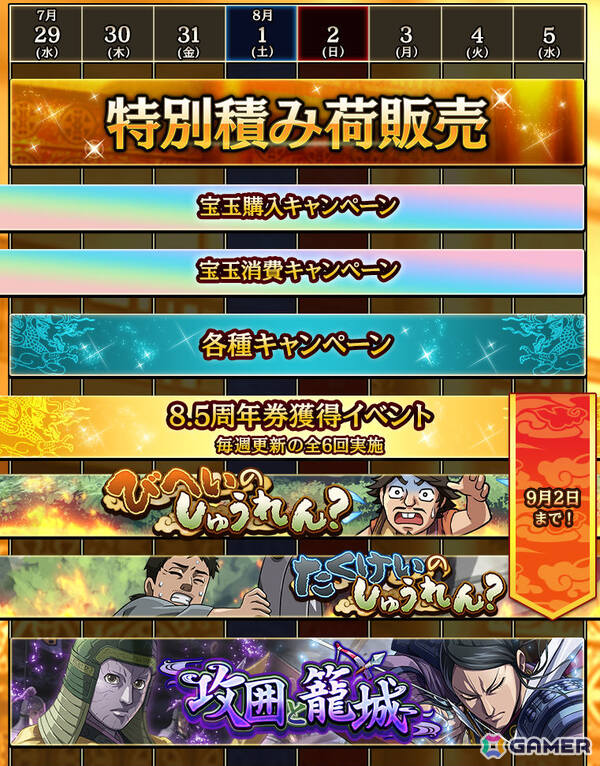 「キングダム 乱 -天下統一への道-」新武将「UR/LG蒼仁」が登場！1日1回限定のUR武将1体確定ガチャなども開催の画像6