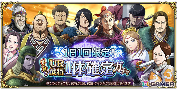 「キングダム 乱 -天下統一への道-」新武将「UR/LG蒼仁」が登場！1日1回限定のUR武将1体確定ガチャなども開催の画像7