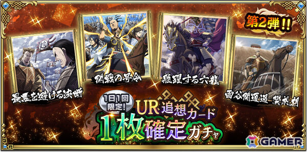「キングダム 乱 -天下統一への道-」新武将「UR/LG蒼仁」が登場！1日1回限定のUR武将1体確定ガチャなども開催の画像8