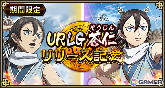 「キングダム 乱 -天下統一への道-」新武将「UR/LG蒼仁」が登場!1日1回限定のUR武将1体確定ガチャなども開催の画像