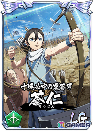 「キングダム 乱 -天下統一への道-」新武将「UR/LG蒼仁」が登場!1日1回限定のUR武将1体確定ガチャなども開催の画像