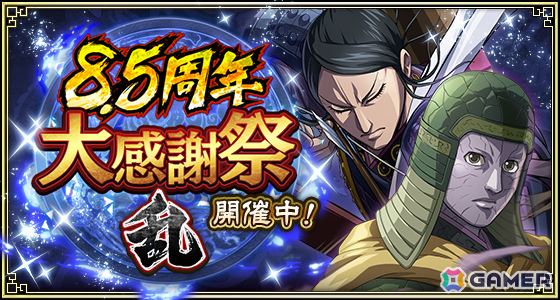 「キングダム 乱 -天下統一への道-」新武将「UR/LG蒼仁」が登場!1日1回限定のUR武将1体確定ガチャなども開催の画像