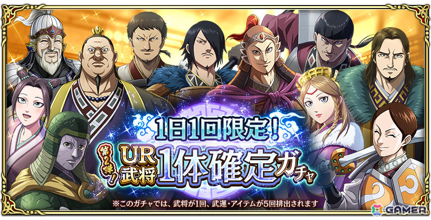 「キングダム 乱 -天下統一への道-」新武将「UR/LG蒼仁」が登場!1日1回限定のUR武将1体確定ガチャなども開催の画像