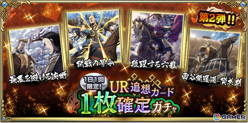 「キングダム 乱 -天下統一への道-」新武将「UR/LG蒼仁」が登場!1日1回限定のUR武将1体確定ガチャなども開催の画像