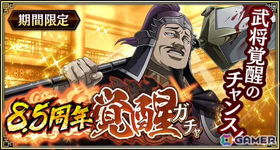 「キングダム 乱 -天下統一への道-」新武将「UR/LG蒼仁」が登場!1日1回限定のUR武将1体確定ガチャなども開催の画像