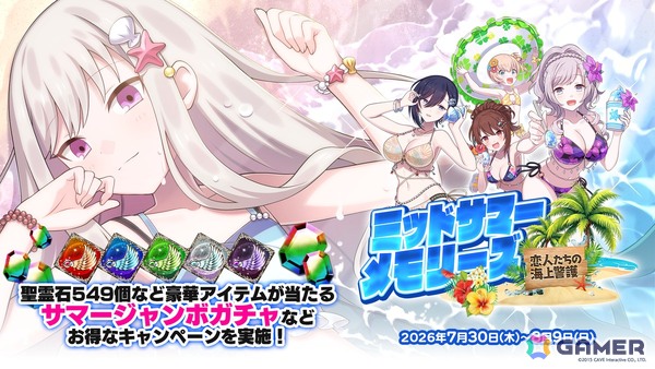 「ごまおつ」で夏の大型イベント「ミッドサマーメモリーズ～恋人たちの海上警護～」が開催！第1弾はラナン、カトレア、スフレ、プルメリア、ロザリーの5乙女がメインの画像1