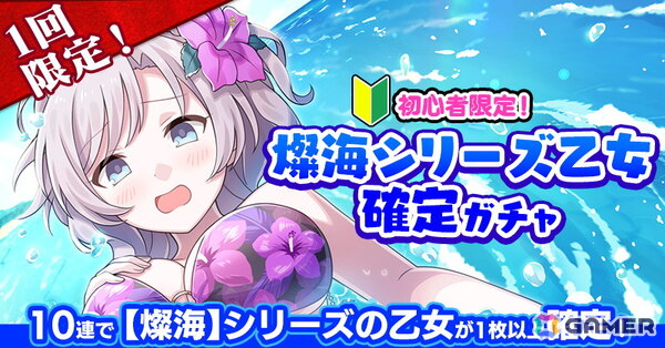 「ごまおつ」で夏の大型イベント「ミッドサマーメモリーズ～恋人たちの海上警護～」が開催！第1弾はラナン、カトレア、スフレ、プルメリア、ロザリーの5乙女がメインの画像3