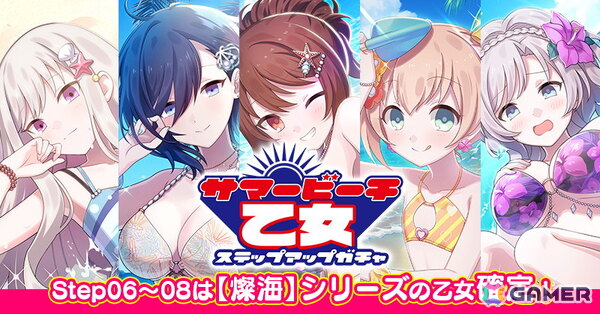 「ごまおつ」で夏の大型イベント「ミッドサマーメモリーズ～恋人たちの海上警護～」が開催！第1弾はラナン、カトレア、スフレ、プルメリア、ロザリーの5乙女がメインの画像8