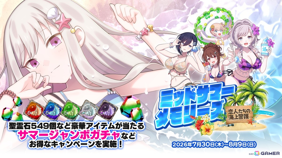 「ごまおつ」で夏の大型イベント「ミッドサマーメモリーズ~恋人たちの海上警護~」が開催!第1弾はラナン、カトレア、スフレ、プルメリア、ロザリーの5乙女がメインの画像