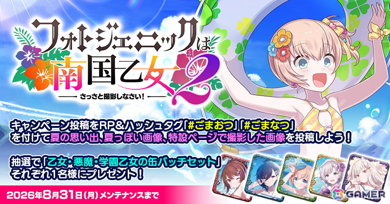 「ごまおつ」で夏の大型イベント「ミッドサマーメモリーズ~恋人たちの海上警護~」が開催!第1弾はラナン、カトレア、スフレ、プルメリア、ロザリーの5乙女がメインの画像