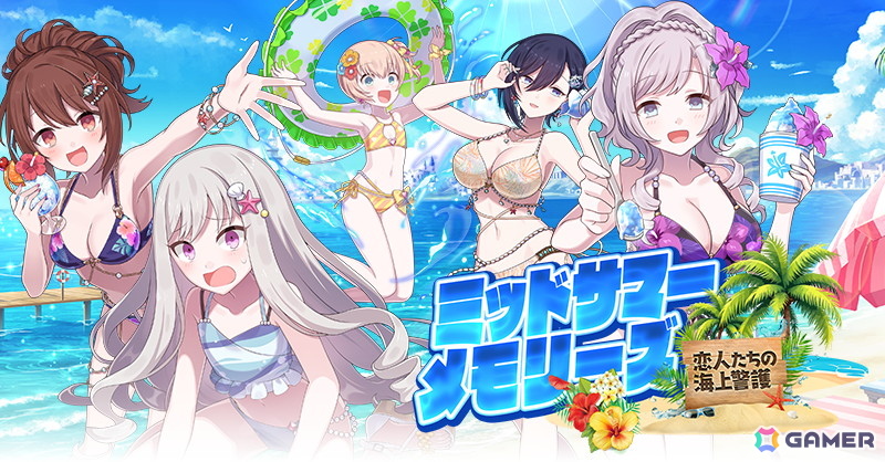 「ごまおつ」で夏の大型イベント「ミッドサマーメモリーズ~恋人たちの海上警護~」が開催!第1弾はラナン、カトレア、スフレ、プルメリア、ロザリーの5乙女がメインの画像