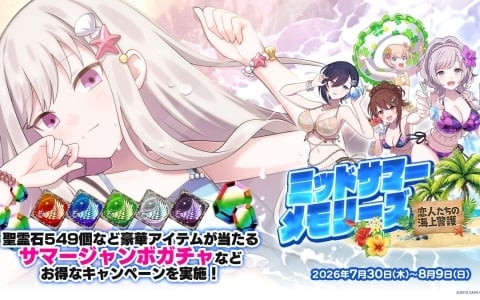 「ごまおつ」で夏の大型イベント「ミッドサマーメモリーズ～恋人たちの海上警護～」が開催！第1弾はラナン、カトレア、スフレ、プルメリア、ロザリーの5乙女がメイン