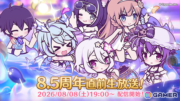 「プリコネR」8.5周年直前生放送が8月8日19時より配信！阿部敦さん、M・A・Oさん、立花理香さん、伊藤美来さん、近藤玲奈さん、大坪由佳さんが出演の画像1