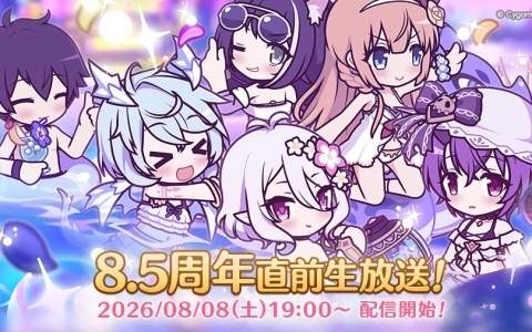 「プリコネR」8.5周年直前生放送が8月8日19時より配信！阿部敦さん、M・A・Oさん、立花理香さん、伊藤美来さん、近藤玲奈さん、大坪由佳さんが出演