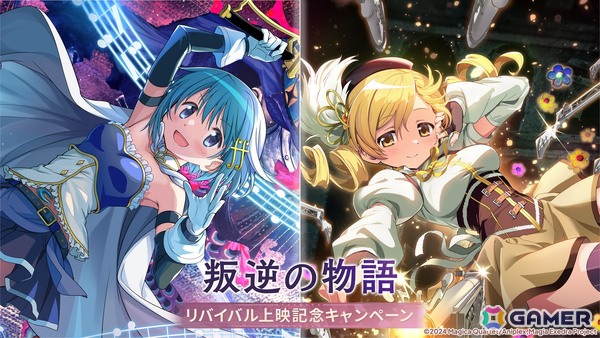 「魔法少女まどか☆マギカ Magia Exedra」に新限定★5キオク「［新編］叛逆の物語」の美樹さやかと巴マミが登場！の画像1