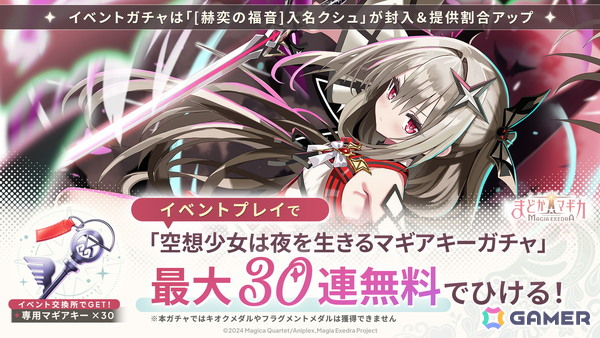 「魔法少女まどか☆マギカ Magia Exedra」に新限定★5キオク「［新編］叛逆の物語」の美樹さやかと巴マミが登場！の画像13