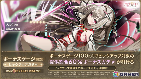 「魔法少女まどか☆マギカ Magia Exedra」に新限定★5キオク「［新編］叛逆の物語」の美樹さやかと巴マミが登場！の画像14