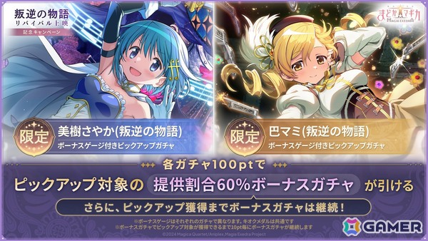 「魔法少女まどか☆マギカ Magia Exedra」に新限定★5キオク「［新編］叛逆の物語」の美樹さやかと巴マミが登場！の画像2