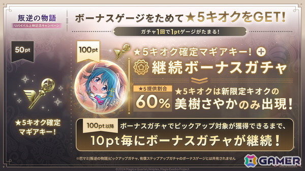 「魔法少女まどか☆マギカ Magia Exedra」に新限定★5キオク「［新編］叛逆の物語」の美樹さやかと巴マミが登場！の画像3