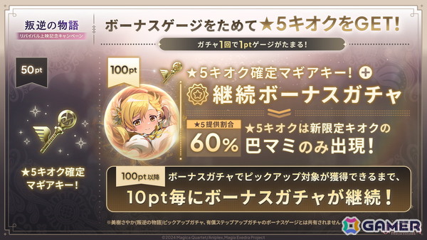 「魔法少女まどか☆マギカ Magia Exedra」に新限定★5キオク「［新編］叛逆の物語」の美樹さやかと巴マミが登場！の画像4