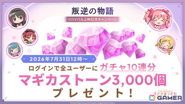 「魔法少女まどか☆マギカ Magia Exedra」に新限定★5キオク「［新編］叛逆の物語」の美樹さやかと巴マミが登場！の画像6