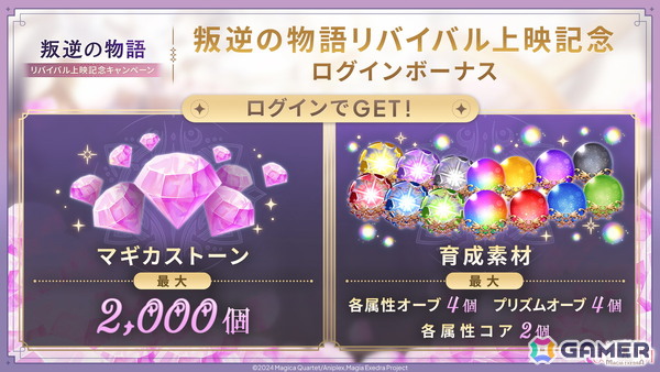 「魔法少女まどか☆マギカ Magia Exedra」に新限定★5キオク「［新編］叛逆の物語」の美樹さやかと巴マミが登場！の画像7