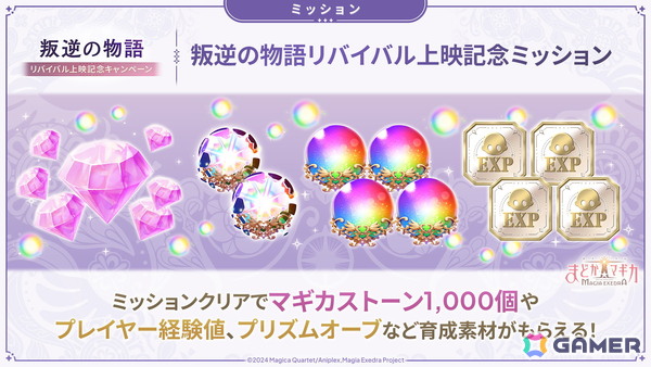 「魔法少女まどか☆マギカ Magia Exedra」に新限定★5キオク「［新編］叛逆の物語」の美樹さやかと巴マミが登場！の画像8