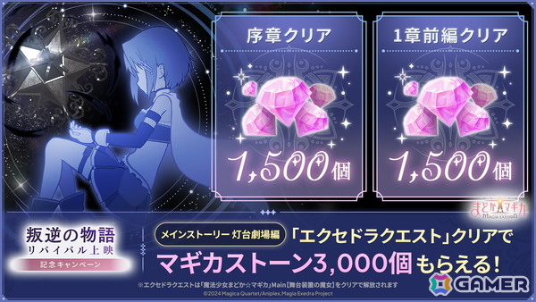 「魔法少女まどか☆マギカ Magia Exedra」に新限定★5キオク「［新編］叛逆の物語」の美樹さやかと巴マミが登場！の画像9
