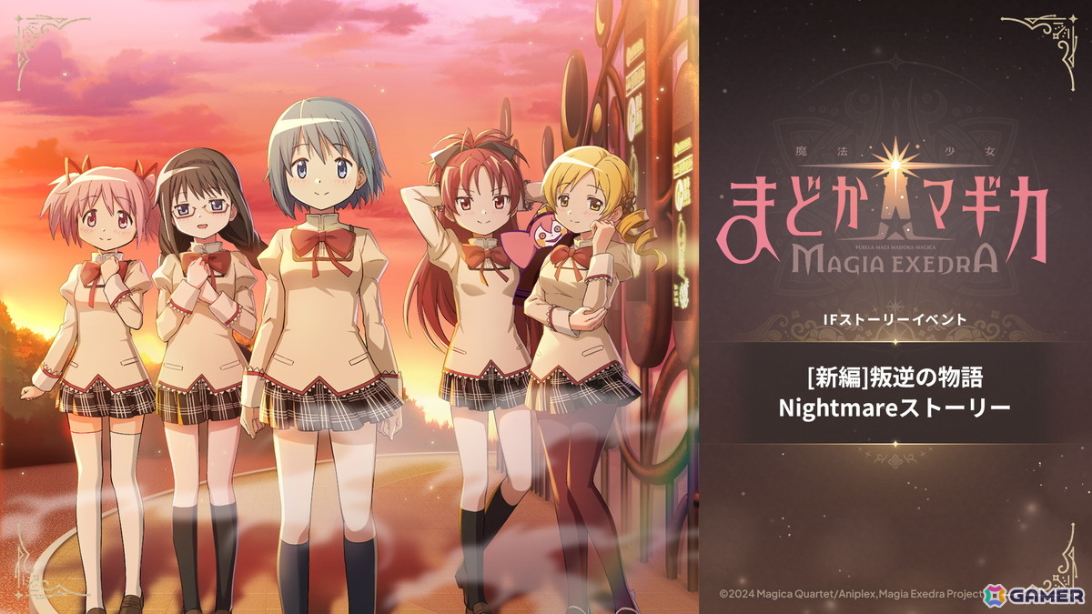 「魔法少女まどか☆マギカ Magia Exedra」に新限定★5キオク「［新編］叛逆の物語」の美樹さやかと巴マミが登場！の画像