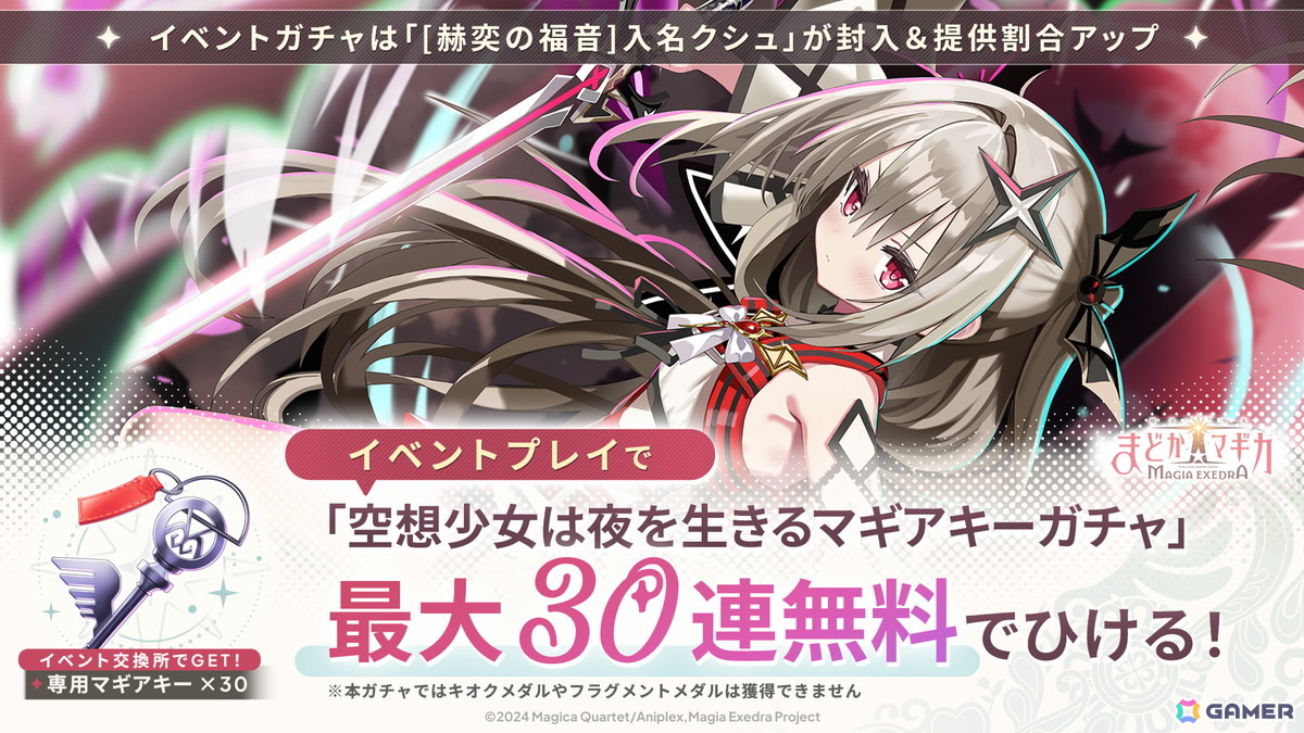 「魔法少女まどか☆マギカ Magia Exedra」に新限定★5キオク「［新編］叛逆の物語」の美樹さやかと巴マミが登場！の画像