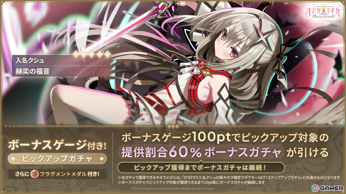 「魔法少女まどか☆マギカ Magia Exedra」に新限定★5キオク「［新編］叛逆の物語」の美樹さやかと巴マミが登場！の画像