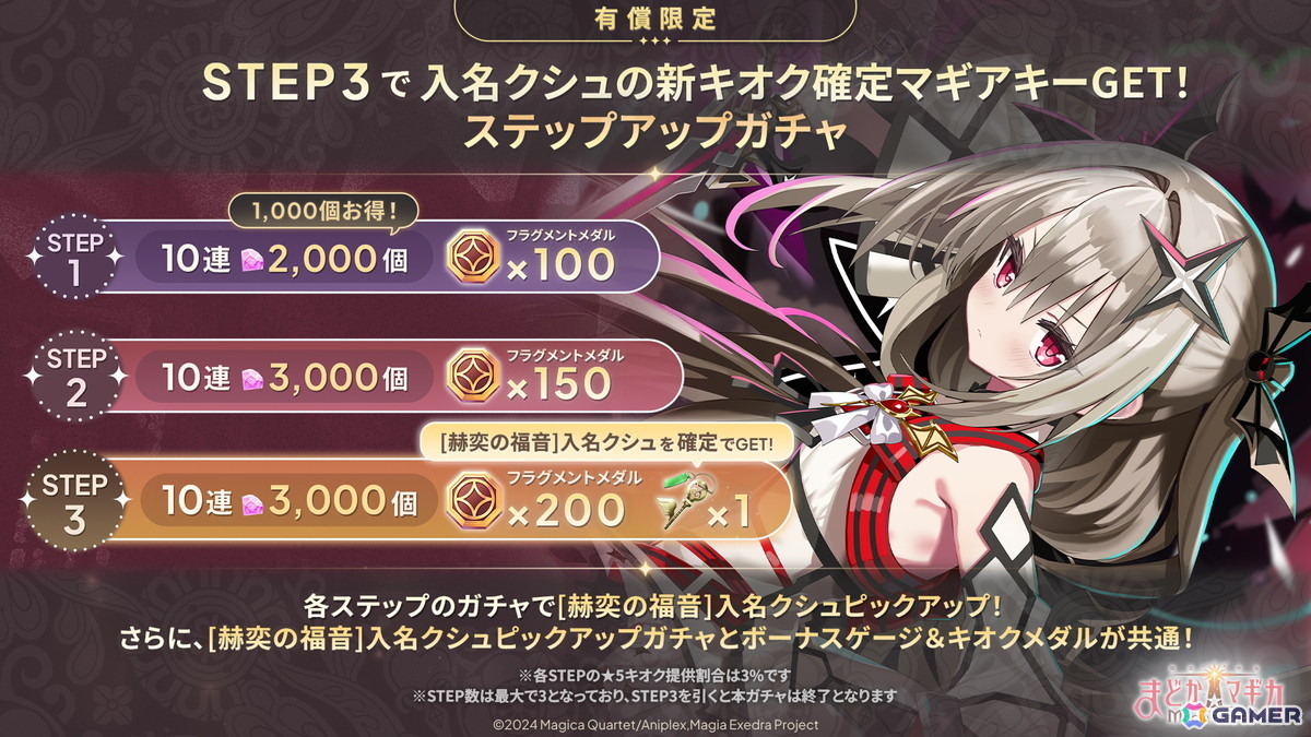 「魔法少女まどか☆マギカ Magia Exedra」に新限定★5キオク「［新編］叛逆の物語」の美樹さやかと巴マミが登場！の画像